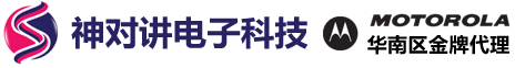 广州神对讲电子科技有限公司